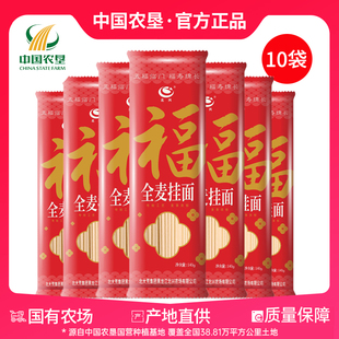 【北兴农场】北大荒北兴全麦挂面10袋/箱小麦挂面方便挂面囍面