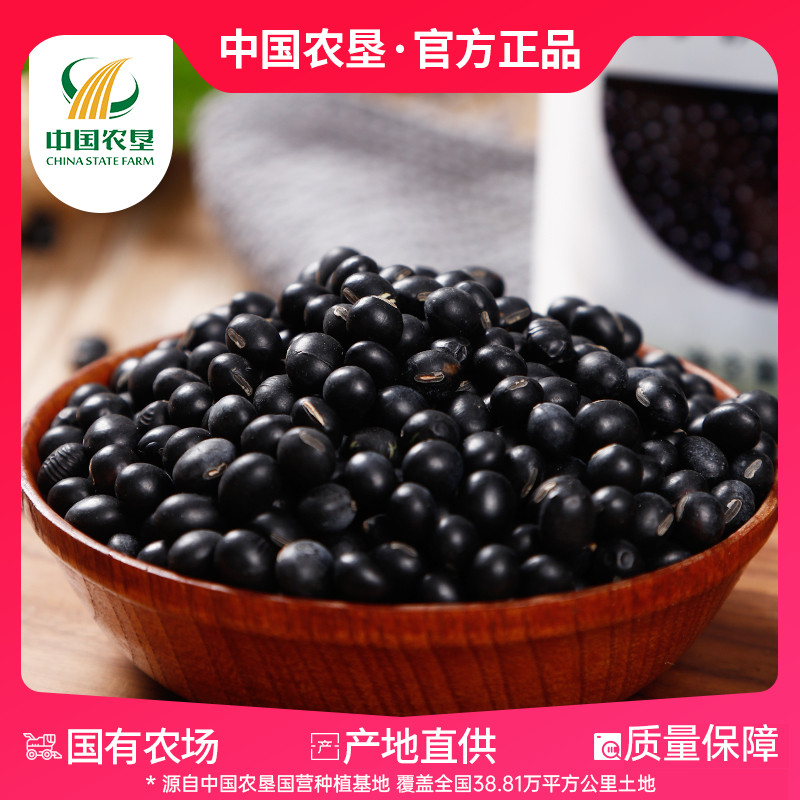 【中国农垦】有机黑豆350g*5袋 新鲜五谷杂粮粗粮煮粥八宝粥豆浆