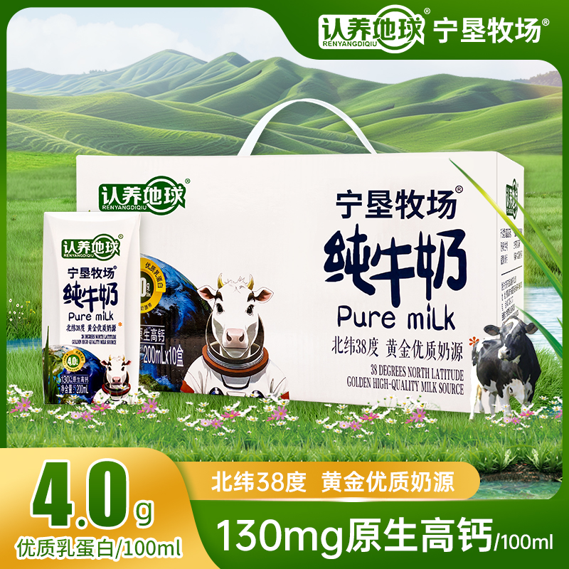 【宁夏农垦】4.0g蛋白纯牛奶200ml*10盒/箱 营养早餐奶国营农场
