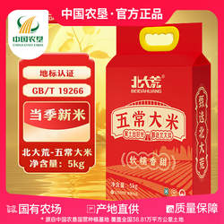 北大荒25年新米五常大米5kg/袋真空装东北大米家用送礼GB/T19266