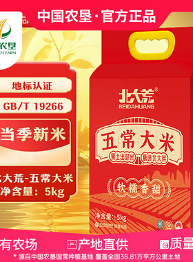 北大荒25年新米五常大米5kg/袋真空装东北大米家用送礼GB/T19266