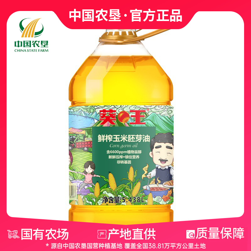 【中国农垦】葵王食用油鲜榨玉米胚芽油5.438L（含植物甾醇）