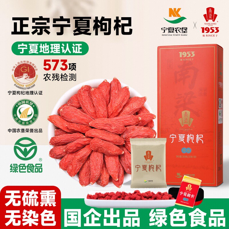 【宁夏农垦】枸杞抽盒300g/盒 绿色食品认证宁夏地理标志产品