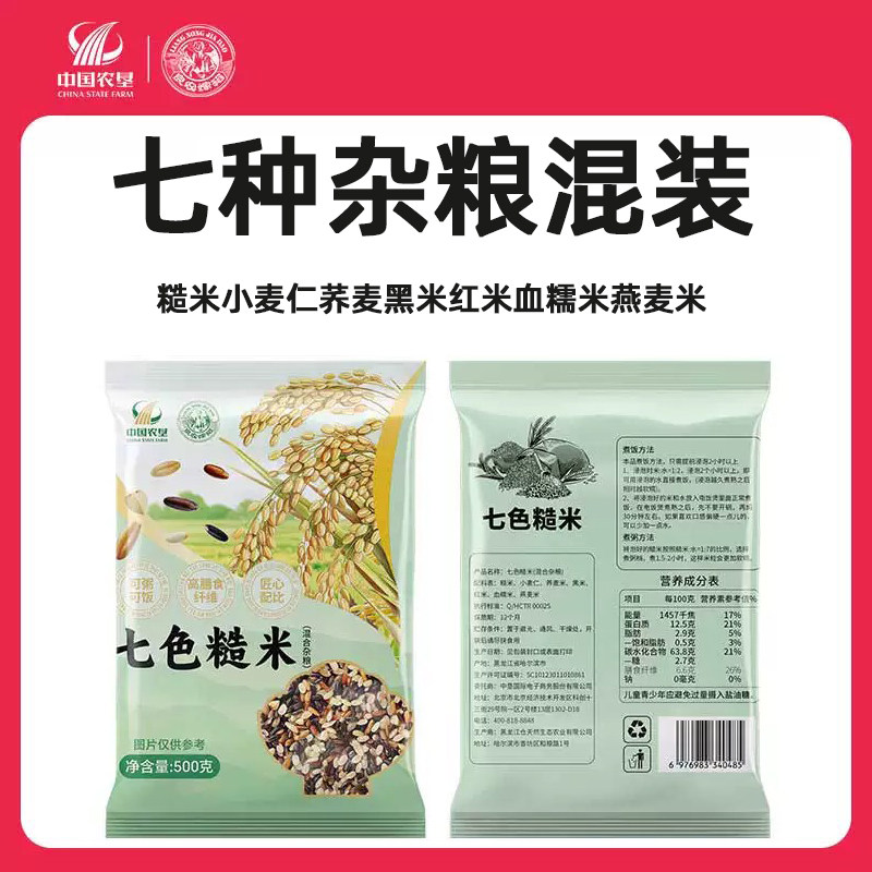 【中国农垦】七色糙米500g*5袋杂粮米粗粮杂粮代餐米健身者代餐