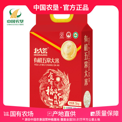 【顺丰发货】北大荒有机五常大米5kg 原粮稻花香2号大米GBT19266