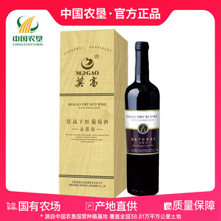 【甘肃农垦】莫高五年珍品赤霞珠750ml/瓶干红葡萄酒送礼节日红酒