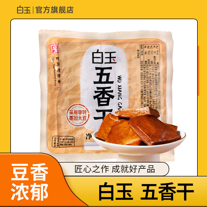 【北京农垦】白玉五香干真空包装150g*3盒火锅食材豆制品冷藏年货