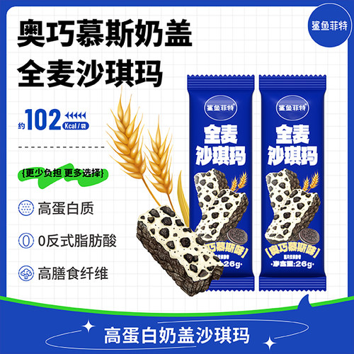 鲨鱼菲特全麦奥巧慕斯沙琪玛高蛋白代餐休闲零食解馋膳食纤维酥软