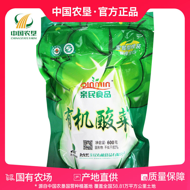 【中国农垦】北大荒亲民有机酸菜颗东北腌制酸菜整颗有机认证