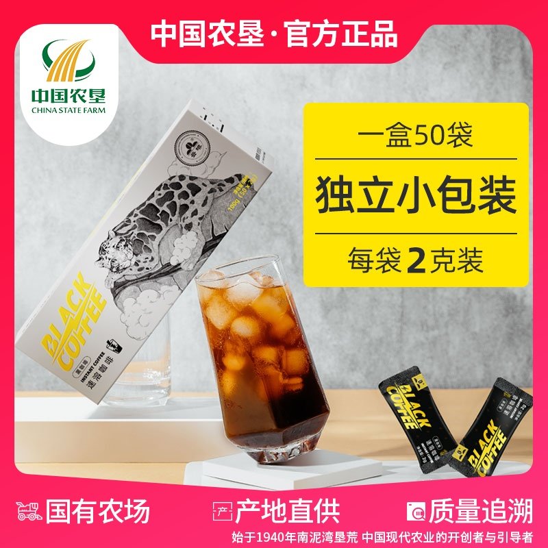 【中国农垦】云啡黑咖啡速溶咖啡粉无蔗糖美式特浓黑咖啡2g*50条在类目 咖啡/麦片/冲饮, 速溶咖啡/咖啡豆/粉, 速溶咖啡中 - 来自Buy2taobao.com提供专业的淘宝代购服务