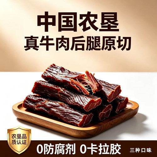 【中国农垦】手撕纯牛肉干6成干真牛肉干整切牛肉干风干牛肉干