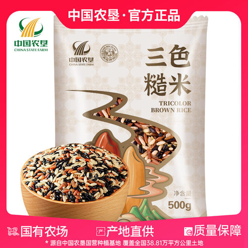 中国农垦北大荒三色糙米包邮