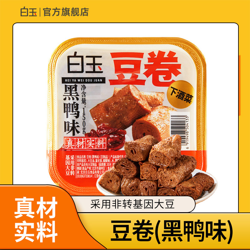 【北京农垦】白玉豆卷（黑鸭味）盒装150g*3盒火锅食材冷藏豆制品,零食/坚果/特产,其它,淘宝优惠券,粉丝福利购,淘宝优惠卷