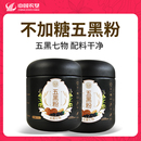 五黑粉350g 營(yíng)養(yǎng)早餐代餐粉芝麻糊黑豆沖飲五谷早餐代餐 罐