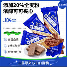 鲨鱼菲特蛋白棒20g全麦乳清威化棒巧克力饼干代餐饱腹休闲零食