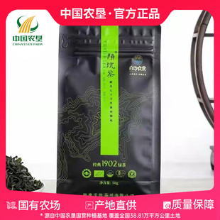 袋 陨坑茶1902绿茶50g 海南农垦 有机茶叶 中国农垦