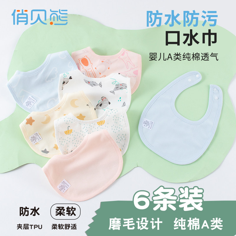 婴儿围嘴U型纯棉新生儿防吐奶垫宝宝口水巾防水夏季薄款吸水围兜,婴童用品,小围嘴,淘宝优惠券,粉丝福利购,淘宝优惠卷