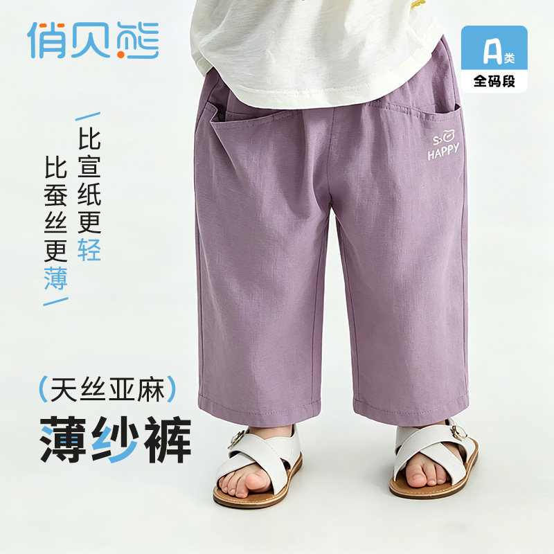 【天丝亚麻】俏贝熊宝宝长裤夏季薄款婴儿防蚊裤男女儿童弯刀裤
