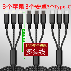 三个安卓一拖三数据线多头适用华为苹果oppo三合一手机充电线快充