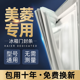 原厂通用万能密封圈门封条 美菱BCD冰箱密封条门胶条磁性皮条原装