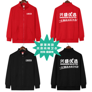 秋兴盛优选工作服红色外套定制男女拉链卫衣团队统一服装印字logo