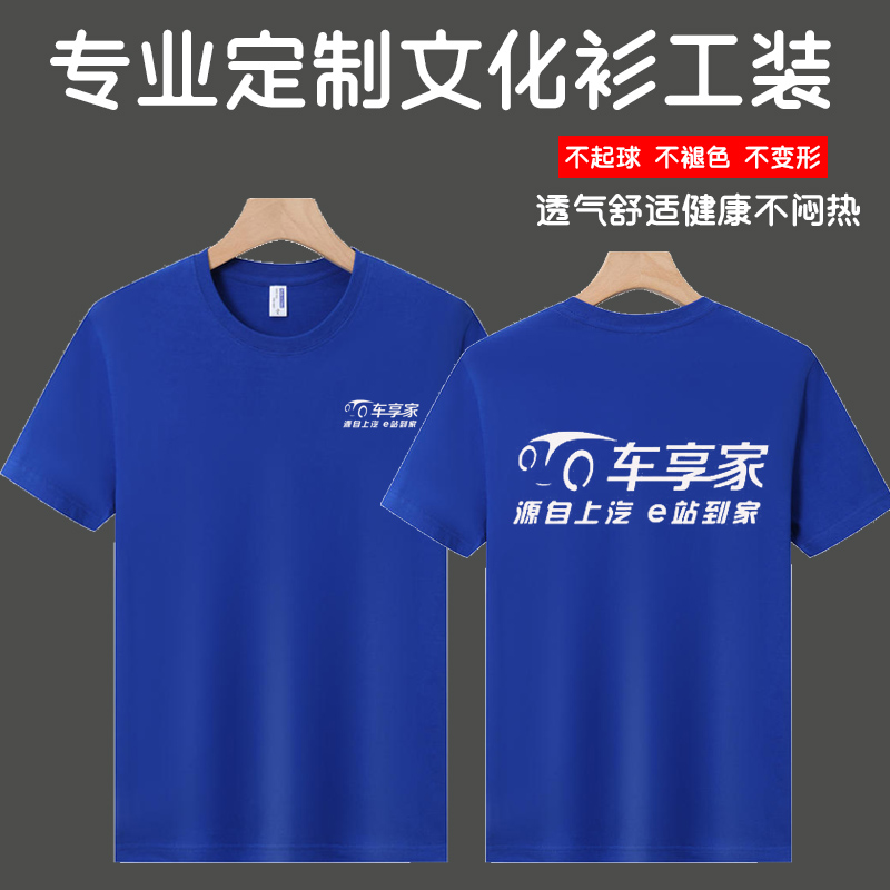 车享家工作服定制高端圆领T恤衫印字刺绣logo团队服装文化衫订做