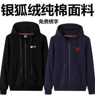 德佑地产拉帽外套纯棉加绒工作服定制贝壳找房男女公司服装印字
