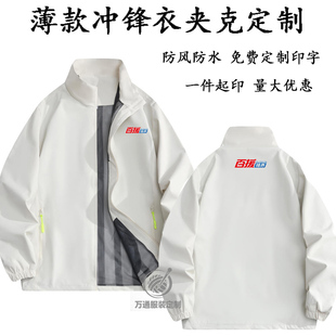 百援精养工作服外套定制冲锋衣印logo字4S店汽车维修贴膜保养工装