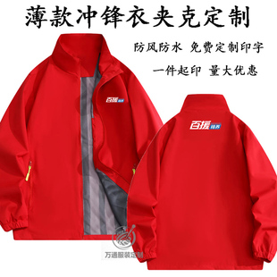秋天百援精养工作服外套定制 冲锋衣印logo字4S店汽车维修衣服