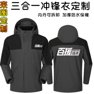 百援精养工作服冲锋衣定制汽车4S店贴膜养护三合一外套印字logo做