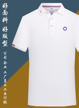 贝壳白色POLO衫高端T恤德佑地产男女工作服企业团建队会议衣定制