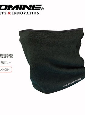 KOMINE冬季摩托车骑行装备保暖脖套户外运动围脖纤维防寒晒AK-084