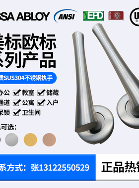 清仓9折】ASSAABLOY亚萨合莱防火公共消防通道门把手精铸ASLH-205