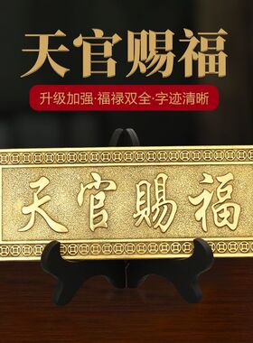 天官赐福挂件黄铜天官赐福门贴门对门挂件门牌铜牌平安挂件吉祥物