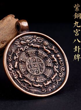 传统样式尼泊尔西藏饰品紫铜文殊九宫八卦牌本命年项链吊坠钥匙挂