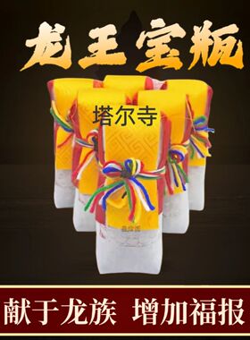 塔尔寺众僧诵经 龙王宝瓶 宝袋放生供养龙王布袋宝瓶上师如法制作