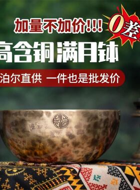 满月颂钵高含铜纯手工尼泊尔铜磬铜钵钵盂瑜伽音梵音疗愈钵碗摆件
