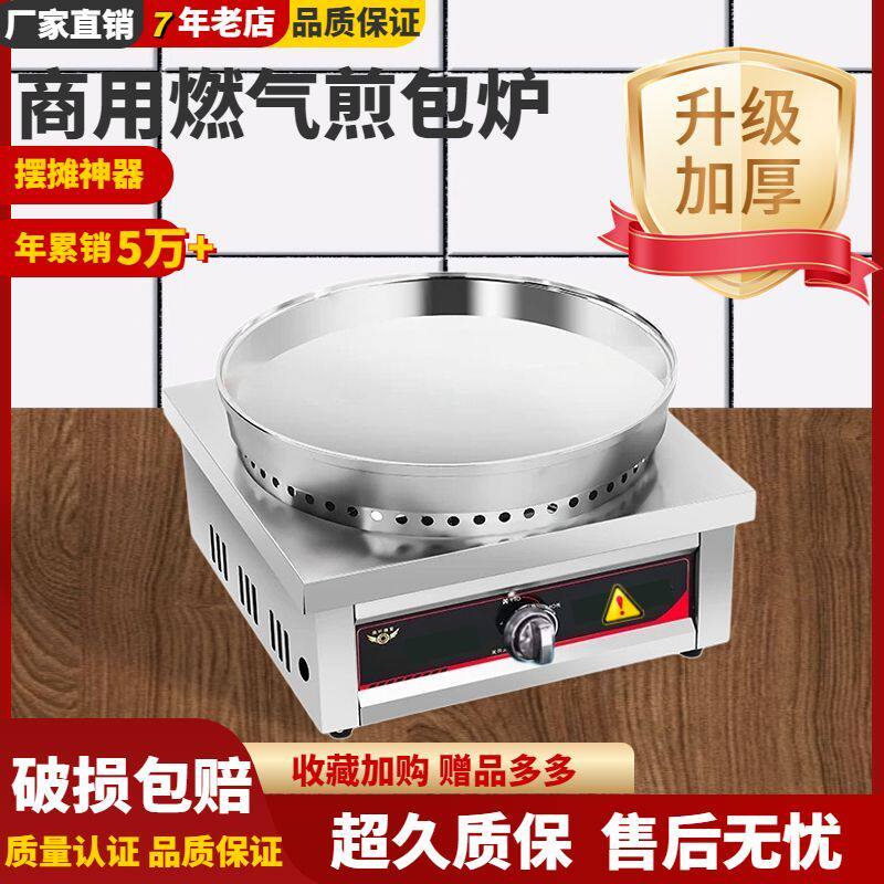 摆摊专用商用燃气摆摊煤气热包炉商用烤饼机/煎包/锅