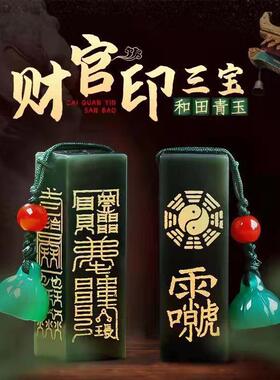 真品和田玉印章吊坠财官印三宝挂件道家法器饰品钥匙扣车挂玉石