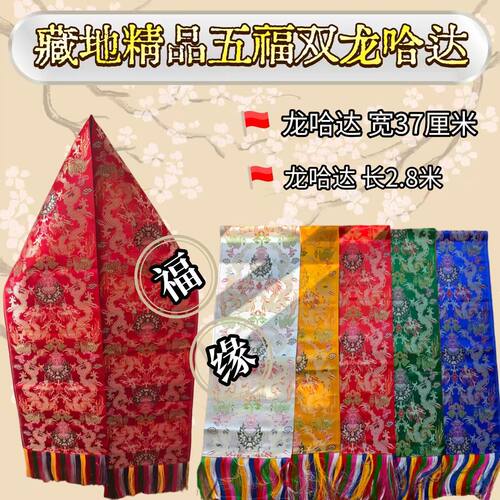 藏式手工哈达五彩五色藏族加厚祥云龙纹蒙古族五福八吉祥