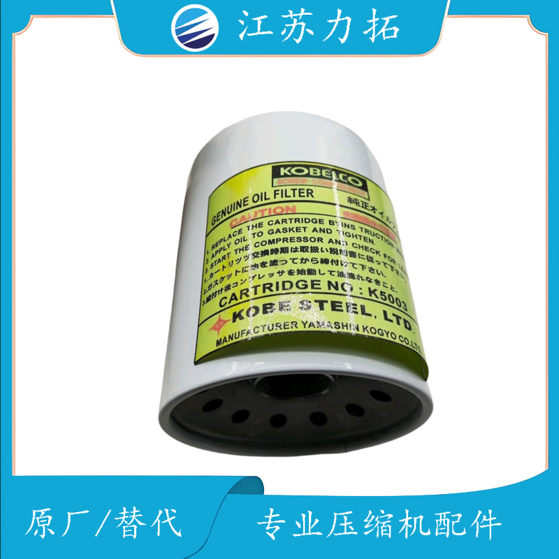 Kobelco神钢油滤K5003 替代螺杆式空压机配件大全现货