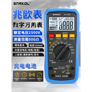 斯耐科SK-505B数字万用表兆欧表二合一绝缘电阻测试仪电工摇表