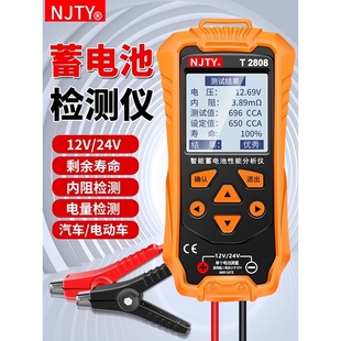 天宇T2808汽车蓄电池检测仪高精度12V24V电动车电瓶寿命容量内阻