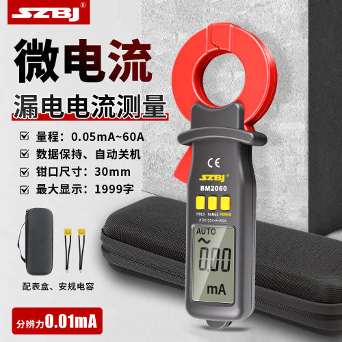 电路检测专业工具 微电流钳形表BM2060 滨江正品 漏电流测试
