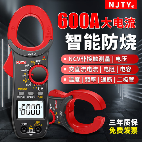南京天宇TY-328D交直流电流电压数字钳形万用表温度频率电容NCV