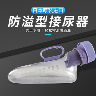 安寿日本尿壶老人接尿器男士 病人防漏小便神器瘫痪老年卧床夜壶男