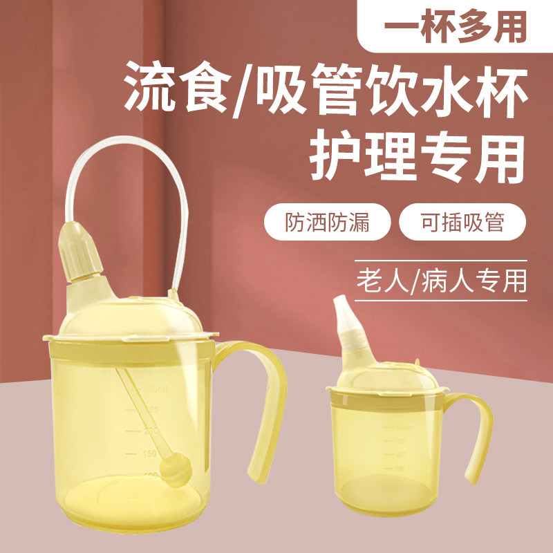 卧床老人防呛水杯吸管杯耐高温喝水防呛护理杯专用瘫痪卧床流食杯