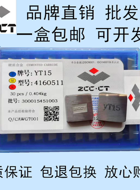 株洲4160511铣刀片 YT15 YG8 YW2 YG6X 四方龙门铣75度刀盘刀片