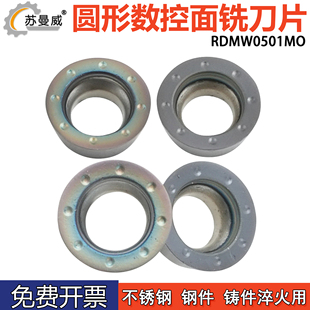 圆形数控面铣刀片RDMW0501MO加工不锈钢钢件铸件淬火钢用铣削刀粒