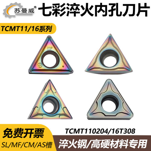 淬火钢钛合金刀片TCMT16T304
